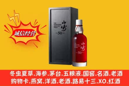 龙游县名酒回收50年山崎.jpg