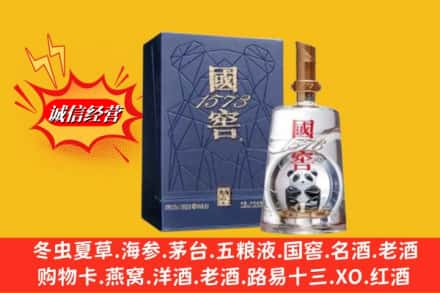 龙游县名酒回收国窖1573熊猫.jpg