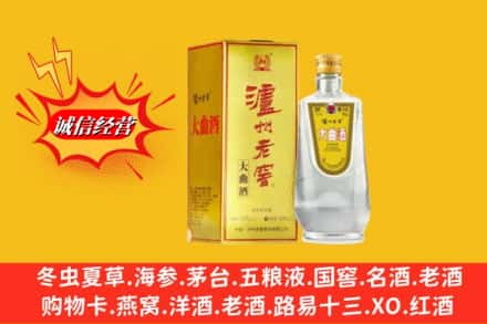 龙游县求购回收泸州老窖