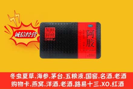 龙游县回收阿胶