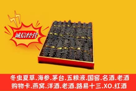 龙游县烟酒回收海参