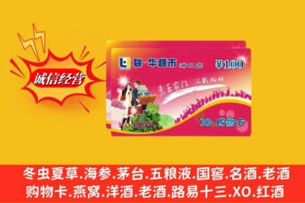 龙游县回收商超卡
