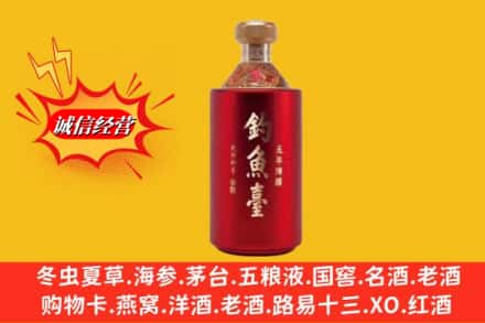 龙游县名酒回收钓鱼台酒.jpg